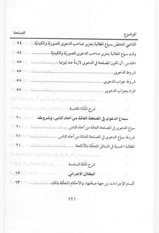 ~I ~}I
"t .. ~~IJ ~y.aJ1<.5~.u1~~ f.~ ~Uall t.~ ~I ~WI
"f ~~IJ 4U~1 <.5~..u1~l..p f.~ 4.;.1UalIt~ ~J
"" y.,.} ~ Lj~ <.5y..u1J ~I ()~ ()1 :~li-I
00 .•••••••••••••..••.•••..•.•..•.•...•.......•.•....••.••••• ,"-,y..ul,l:,J.r-
oA ....................•••...•........................ ~y..ul ~I~ .bJ..,.;.
"A <.5y..uI~I~.)I}1
L..oli-Io~UI~
i' ~j~j 'I.J"'WI ,,)~l ~ ~aJ1J2:.I "q ~ 4S~JJIt.o..-,
i' IJ"l:JI.)b.,:r ~WI ~I J ,"-,y..ult~
i' IJ"l:JI.)l>T,:r~WI ~I J ~y..ul t~ ,l:,J.r-
. -i' ~~4 Uldl JSWI J a:;.J.14.;.1UalI
if ·I~~I·~II-t..-;. "" .
if dJ~ UkLI r~ ~IJ ,~ ~ ,:r 1o!J1",1r.-~I ,wi
 