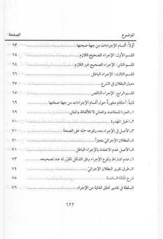 ~I ~)I
iY' ~ ~ ~ .:.,JIF-l?o)'I~w1:~j1
it ~j'}UI~I F-l?o)'1:J}11~I
, t ~j'}UI..tf ~I F-l?o)'1:~WI~I
ii Jk~1 F-l?o)'1:I.!.JWI~I
iV ~IJ~~ljl::-
'v ~L:JI F-Ir.-)'I:~I)I~I
1 •• ~ _. " 1 ~. J ~ I...... • '
i~ ~~~.:.,JIF-Ir.- •.II~"-'1 ~Oj,.,z..o~~1 :l::-i1J
, ~ U~IJ ~W~ 'JlUWIJ~1.4.U o~I_'. . .
V· oj--4-LI~I_ or
V· ~I J;~ d$-}J~ F-l?o)'IJ J.:'~I_r
V. .. 1·.-:,.w ;1->-'JlI.'~I_t.r.--;.~ .F. F- "-" •
V, Jk~IF-l?o)'4.)1~'JlI~~J.:'~I-"
vr ~J.;s..Jj~I~I~JF-l?o)'IUJ.1IJ...!.I~~_'
Vt :;Ir.-)'I ~~I J!';; J.,,1_v
v» L~LJI0;11, ~
Vi F-Ir.-)'I~ ~WI~ J!..lZ J lli-JI
 