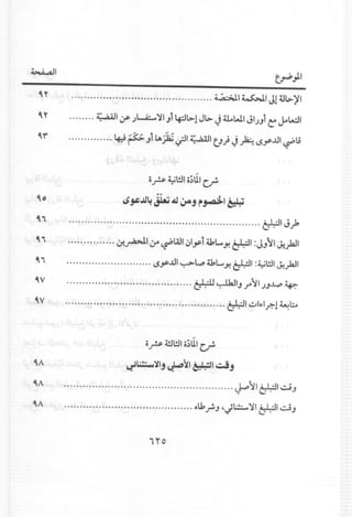 ~I
·········· ~I~IJ!4J~~1
........ 4:,a;;11~ .)L.....i:..,.,"11Jl4:l~l Jl> J ll.oWIJI.)Ji~ JolA:.l1
". ,. "'..,
.............. ~ ~ JllA~ ~I ~ .;'jjllu}J~ I.5y..u1~li
O? ~l!.Ilo~tilc..r-
~o 4S ~IJ ji,j ~. A _!ll U::
~. 4.JA j ,.",.- ~
~" ~IJ~
~" ~~I o-~l.ii.Il~Iyi u,L....J'!~I :J}~I J.!)aJ1
~" I.5y..u1~t..,., u,L...y' ~I :~l!.Il~)all
~V ~~IJr~I.)J4~
~V ~I ~:."'~I?l~~
~~~Ij J-'~I ~I ~j
...................................................... ~~I~lci.J
I A ~I •• - "I u~II.-:••••••••••••••••••••••••••••••••••••••••• o loPJ""J~-F~ ~ ~ -J
 