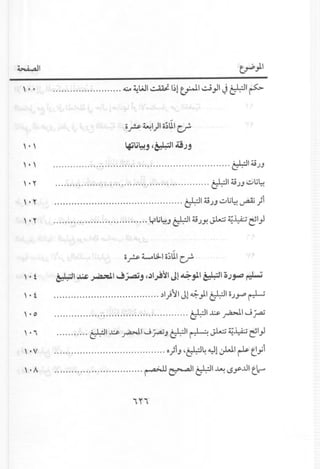 ~I ~)I
,- - ~~W~~l~..:.J}IJ~If->
o? ~) o~Ucr-
, _, IJI':U.w ,.LL-:lI ~
T ~.j err: Jj
,-, ~I;UJJ
, - y ~I;UJ • ..::,....j...,C;-;- ..; ...
, - y ~I ;UJJ ..::,....j~..,.a.a;}i
, -" y.j~J tf?1 ;UJY. Jl.-.;:; ~~ EI}
O? LW-.I o;UI cr-
, - t ~I.M& ~I ~j..a:ij (.)~~I Jl~~ ~I oJ~ ~
, -t ~I}~I Jl~)I tf?1 0J,rP ~
, - 0 tf?1 ~ ~ ..J;..a.;
,-i &1 ~ ~1..J;..a.;J &?I ~ Jl.-.;:; ~ i.~i EI}
, - V o}iJ ,&?4~l.).J.I~ t,!}i
,-/ ~~I~I~~.Y.ult.~
i~i
 