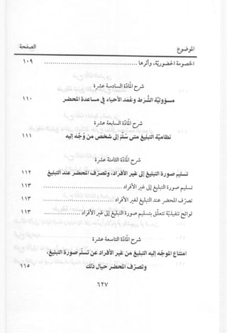 ~I t:...rP)1
, • ~ •••••.••••••.....•••............•..••••••••••• loA}i." ,~.)~I :to~I
o~ 4.....~UIo~UIU
". ~I o~'-o~£~~I ~j .b.:J.s1~j,;......e
O~4.:..0Wlo~UIU
, , y ~I ••... !-._t I~ ~ " (~I~~I . JI LL-:tl" .o_.L.'i
~ ..,-- ~j ,r ~ .c:-:- .)~ r::--
"r ~1)~I~J1Cf::1lo.)p~
, ,r ~I)~I ~ Cf::11~ ~I J;..a;
"r ~1)~I~J1Cf::1loJP~~~~~ly
(~I o.)~,.w4J& JI~~I ~ 4,)to ~14.}l ~~I t~1
clI~J..> ·!-.-II...!~ "" ..,-- ~j
 