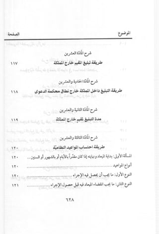 ~I
,w
If..r--JIJ~.:ll:l.1 o;UIc?
, 'A 4S~..IJI~aQ JIJai ~J~ .w.L1~I.) ~I ~~
,,4
""
If..r--JIJ~WI o~UIc.r
J.<WI ~)~ LIe"it ~1~.I.o
If..r-JIJ 4!.lWIo~UIc?
~ua.:J1~Ijll ~~I ~~
'" '" t:- ' III. •• -. •• t:-
.. ~I JIJ~~ JI r4~~IJ-w ~lS' bl ~YJ .:lL-.J.1~I~ :JJ~I41LlI
........•...•...••............•............................. ..l::S'1)1 e;1
................................ ~I.r.-~I~ J....:u: ~1~ 1.0 :J}~I~I
................ ~I.r.-~I J".,a> J.:i ~ ,)~I ~l.,.a.a;1~ 1.0 :t)WIu:J1
 