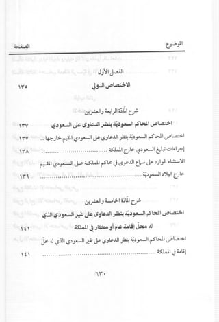 ~l
JJ~I~1
Jj..IJ1~~~
~.r-JIJ ~) o~UI~
 ""V ~J~IJ&~j,*..IJ~~J~I~al,I~~1
'''"V .. ~.;l> ~I ~~~I ~ l.5J~...u1fo. ~~~ f.:.J. I,)"'I...a:>I
',,"A ~1~l>~~y-l~~"'1.r.-1
~I t.$~.,-.JI~ u::.w.1f"! Jl.5y...u1t.~~ ~)}Il>:'!;:""'~1
'''"~ ~.:l~1~~IUl>
~.r-JIJ 4-0l,;1.. o~U~
~..iJ1~J~l ~ J& ~j,*..I.l~ ~J".......tl~al,l ~~I
, t , ~ ~ .)~ ji ~'*J.eil ~ JJ
~ oJ ~..u'.Py-ll J:f- ~ l.5J~...ufo. ~.:ly-ll f.:.J. I,)'" I...a:>I
, t, ~ J 4.01,;1
 