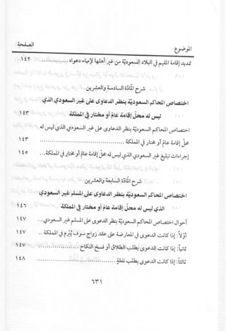 w..aJ1 tr" )1
, H oly,) ••y), ~i ~ ~ ~,).,.-JI,)~I J ~I ~l.il ~Jl
fr
~..,MIJ ~,)L.JI 0;111cr-
~jJl ~~JoA-1I';;' J.& ~J,*~I ~ ~~JoA-1I,.s~1 ~~I
~I~ ~ I"'*401l1 i_-.J ....1
~ .) J i' .~ IJW:!'
oJ ~ ,-:?.lI1'-:?,)~I ~ ~ <.SJ$...u1~ ~,)~I rS~1 U"'L.a.::>-1
 tr ~I J j~ Ji f$ ~l.il Y.
 to w..J1J jl;:;: Ji f$ ~l.i1~ oJ ~ ,-:?.lJ1,-:?')".-.II~ ~ ,.::.iI••I?l
ti
~..,MIJ ~L.JI 0;111c.~
~~JoA-1I';;' rJ-l1 J.& ~J,*~I ~ ~~JoA-1I,.s~1 ~~I
~I ~ .)~ Jl ~'* 40tJl~ .J 4JI*Il ~jJl
..''-:?,)~I ~ r-UI ~ '..Sy.ulfo.~,)~I rS~I..r'L.a.::>-1JI,J>-i
" ~I J r~ w,j-" ~Jj oW ~;,.;. jWI J <.Sy.ul~ts' 1;1:~jl
. ,
.................... c.L(;J1t:..J JI J~I ~ '..Sy...ul~ts' 1';1:~I.S
...........................•..•..•.•... ~ ~. c ..J:;...ul ~ts' 1;1:l:J1.S" • • ....,.,;- to
tv
tv
,tv
tA
 