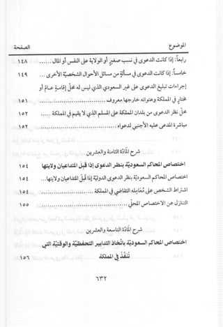 ~I ~..J.I
, tA JUI J' ~I ~ ~'i"J1Ji ~ ~ j ~y..uI..:,..ilS'I~l:~IJ
# •
, t ~ ... ~?~I r:~I J1.J>~I JL..o ;r ~LJ ~y..ul ..:,..ilS'I~l:Ll>-
Ji fLs. ~jl ~ J~ ~lll ~.)~I ~ ~ ~y..ul tf? ~II"-Ir.-l
,,,' ..JJfw4~ Jl>-~IpJ ~I jJ~• #
,,,y ~IJ~'i ~lllrl~~I~I~;r~y.DI~~
,,,y oly..u~~I ~ j..ul 0""';'1.:-0
0!..r-J1J ~l!ll o;UI c.r!'
,,, t ~~j ~~I.Ml.I ~ I~l~j&..IJ ~ ~J,......slr-Sal ~~I
,"t ~ 'iJ
~~I..clJ:i ~l~J.DI~y.D1~~.) ~I fbJ. vo"L.a:.>
, " t ~I j #U:lI ~r;J J;~I .k1J...!.I
. -
,,," ~I ~L.,a::.>.'il:r J).:.:ll
0!..r-JJ 4-..WI o;U cr
~ J:~j1" J)·"h:pJ~.dl ~~4 ~~,......sr-Sal u"~1
'''i ~I~~~;
 