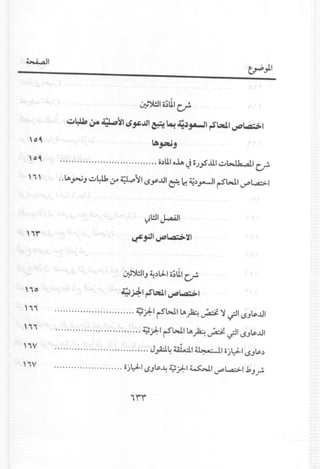 ~I
~~lo~UIU'
~4Uo? 4,)A ~~I"s ~~I ~ ~ ~J,-..JI ~atl ~~I
,,,~ A~J
,,,~ •..........................•...... o,)UI 0.1.. J 0J"s"ul ~~Ih ,all cr
,', .. LA~J ~l:lk;r ~~I L.S~..u1c:ft ~ ~~.".-JI ~6J.1 V"'L.a::>1
,,r
~WIJ....a.i.II
~ ,.r11J"~~1
~"')!JIJ ~,)1.:l1o~UIU'
''0 ~AI~atIIJ"~1
,' ' ~;1:-1~6J.ILA A ~)I ~I ~.,,~J.JI
, '' ~;1:-1~6J.ILA ~ ~ ~I ~J~J.JI
,'V J.,.a.:.L4 ~14..L~.- 11ojl:-=ll~J~,)
,'V ojl:-=llL.SJ~~~.;J:-I ~I ~1...a:>1bJ~
 