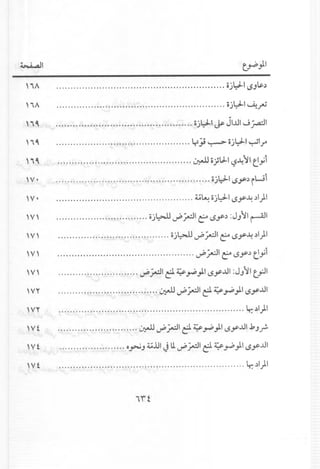 'iA ojV-I ~J~,)
'iA ojv.l~.;tU
~
'i4, ojV-I ~ JUJIJ;..a:J1
'i4, yji~lij~I~lr
'i4, ••••••••••••••••••••••••••••••••••••••••••••••• ~ li;U-1,-?~"11~ji
'v · lij~1 .;y,) iwi
'v. . ~~lij~l~y~,:,I)1
'V, lijl:>J.l~;.-.::JIc::!,.SY') :JJ"11~I
'V, lijl:>J.l~ ~I c::!,.Sy~ ,:,1)1
, V , ~;.-.::JIc::!,.Sy,:, tji
,y, ~.J.-.:l1e ~.rP }1!,.Sy..u1:JJ"11t;J1
'v"( ~~~le~.rP}I.;y..u1
'v"( .r, ,)1)1
,y t ~ ~.J.-.:l1e ~.rP }1!,.Sy..ul.bJ.r-
vv t o~J ~.ul J u ~;.-.::JIe~.rP }1!,.Sy..u1
,vt .r,,:,I)1
 