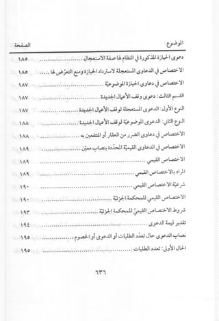 'Ao J~ ~I ~ U iU2:J1J o;.,s'.llloj'-:J-I(.$,y~
'Ao U ~~I ~J oj'-:J-I~b;""~ 4L:-.- 1 (.$J~..ulJ V"'~ ~I
'AV ~.rP}1 oj'-:J-I(.$J~~J V"'~ ~I
'AV o--4..lJ:.1J~~I ~J (.$,y~ :~t:.ll ~I
'AV o--4..lJ:.1J~~I~} 4L:-.- II ~,y..ul :JJ~I ~I
'AA o--4..lJ:.1J~~I~} ~.rP}1 (.$,yJJI:~t:.lluJl
'AA ~ ~I J1;~I ~ )~I (.$J~~J V"'L.a.::>-~I
'A4 ~ '-:'~ O~.w14:Q!4l(.$J~..ulj V"'~ ~I
'A4 •.••.•.....•......••.•••.••••.•.•.•.•••.••.••••.•.•••. ~I V"'L.a.::>-~I
'A4 ~I V"'L.a;:.>~4~I)I
,4, ~IV"'~~I ~.r-
,4. .. ~):-I ~ ~I V"'L.a;:.>~I
,4"" ~):-I~~IV"'~~I,kJ.r-
, 4, t I.5,yJJI~~ .r.~
, 4, 0 •••••••••••••••• i ",...a:l-IJ1l.5yJJIJ1..::J~I ~~ Jl>-(.$,yJJI'"';"'L,a..i
,4,0 ....................•.........•............... ..::J~I~...LtU:JJ~I J~I
 