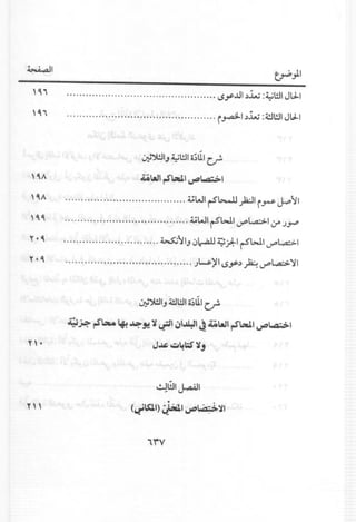 ~I tr""L1
, 4" l"Sy..u1 ,)~ :~I!ll JJ.I
, 4" ..•..•........•.•.•••.•••.••...•.•..•.•..•..... i.".4-I')l,y:4!J!JIJ~I
, 4, ~WI ,J'1al.1~~I
,4, 4.:WI rSb-.ll ~I i~ J..a~1
, 4 4 .•.•••.•••••••••••••••••••••••••••••••. 4.:W I rSbJ.1 vP l.,a;>.1tJ4 J.J4'
T • 4 ••••.••••••••••••••••••••••••• ~~IJ ~~ ~):-I rSb.11 ~l.,a;>.1
Y • 4 ••.••••.•.•••••••••••••••••••••••••••••• J~ ~I <,Sy,)~ vPl.,a;>.'1
Y' •
~~ ,J'1a.ef! ~~ ~ ~I ~I~I ~ ~WI ,J'1al.1~~I
J~~~;S'~j
~WI J..a.A.l1
(~Sll) Jall~~~I
 
