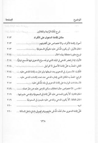YH
YH
nt
YH
no
yy.
yy.
~'")!JIJ~I'I '0;111c.r!'
,)I~~IJ*4S~..JILatJ!~'-'-o
.......................... ~i ~ ~l...a> ~IJd}~I4.0lil Jlyi
" ,...................... ~.).,-JI J ~ ~ ~.:u.IIJ~ lJi:JJ~IJU-I
........................................... JU-I o.l;.: ~ 'OJ';:'" t.!}
.?~~ ~ ~'y..ult.~~,;~jJl.l.l:l1J ~..u.1~ rI~l:J..,~I
............................... ~}I ~ ~~I4.0lil ~ ,,-!.bJ.1:~l!ll
... ~ ~..u.I4.0lil~ J:N }J ~ ~ ~'y..ul Jir=:-~I :~I!ll
.,. ~ ~..u.1~I..olil.)..w~ ~..u.1OJ~ ~.iJIIJ~1,,-!.bJ.1:~I)I
................. ~ ~jj,1 ~ J ~'y..ult..li! ~ 6.))}I ~I"":,!:"",,~I
...... 4.W-~ Y' ~ ~..u.1;,;>- J,*>-I JI.>~l...a> ~I :u-L:1-1
..~ ~ ~..u.IJ~.).".-JIJt..l.il Y ~ ~.4.U IJ~ ~1:~l!ll JU-I
........... ~.).,-JI J~ ~ cf"..u.I..,cf"..u.IIJ~~1:4!ll!l1JU-I
. .
.. 4.:;
1fA
 