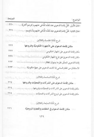 ~I
yy. , .'"~?i~§J ~ ~..'iJ.1~~ ~ ~'y..ulio,;lJf :J}~'IJl;ll
,.. ••' III,.; III,..,..
......... ~-!L.::.JJ~ ~..u.I.)..w ~ ~'y..ulio,;l ~ :4il:J1 Jl;ll
~~IJ ~~I o~~1 ~
,.,.,. ~J~J~#I~~~IJ.&~~..IJI~~jw~
y y y '-:f"pi j4d:-1 ~ ~y..ul io,;10~
y,.,. '-:f"pij4d:-1ti~ ~y..ul io,;10~
Y Yr' tUilI01y'~ l.Ill):iij.dl ~'y..ulio,;l
y Yr' ~ ~ ~ ~ ~y..uI"':"';lS'I~!'-:f"WIillil,y 01.1z....,~I
~~IJ ;;.....,~Wlo~~1 ~
YYf ~ J~ J ..::,,~IJ ~lS'."...;J1~ i.S~..IJI 40tJj WIM
YYf ~J}J.;..~IJ.;..lS'.rJI~~.YJJliol,;!0~
Y Yo ..•...•.••...•.•.••..• .;..~IJ .;..lS'.rJ1 tJ} ~ ~yJJI io,;10~
~~IJ ~WI o~~1c.,r.
YYi 4..> jJll.JWi1.iII ~~I.~ ~ ..IJI~~I . ~-.J .. J ~ ~ ,i"J
 