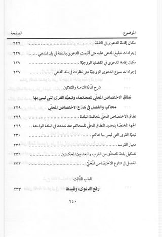 YY' UA;.IJ ~'y..ul ~ljl ~~
YYV ~..ul ~ J 44';.4 ~'y..ul ~1 J-A .ys. ~..ul ~ .:J1",Ir.-l
YYV ~ J)14WUlI J ~'y..ul ~ljl ~~
yYV ~..ul ~ J.:J;a; J-A ~ J)I ~'y..ul t..~.:J1",1r.-!
~~IJ 4.:..o1!l1o;UI ~
f! ~ ~II.S~I ('~j"toS....~~UJall ~~~I JU1;
YY~ Jatl ~~~I ej~~J,.aAJlj ,~~
YY~ o-U:Jl4..s::-l~I """,..,.a>~I JUa;
YY~ .. oob-I}I oJ.1.:l1J",),,w ~ rSb-.1J ~I Jlh:J1~~ ~I ~I
Y"'• rSl,,=,1.r,~ ~I ~~I ~
Y"', ~.,all)~
Yr" ',- c"-'1~..wIJ....., ~II·.A ~;_.II~ l<.·~~ _ .rv~·~
Yr'Y j;J.1 """,I a:J..~I ~j.;; j ~I. ~ .
 