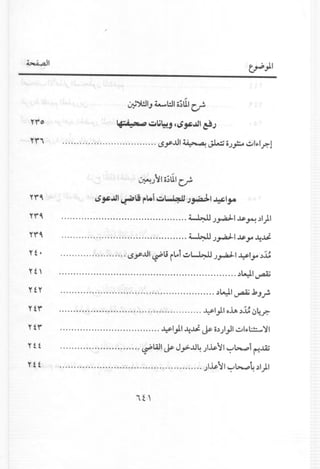 ~I
~~IJ 4.-.WI o~UI c.r-
YY"o I+"';"~ ~,j~j (~~..LSI~.)
YY"'i ,-,yJJI ~ ..••.~ ~ 0J.,,::.o ..:,.,1••Ir.-l
~J ~I o~lilU'
YY"~ ~~..LSI ~,j r-l.ei ~~ )~I..I:o'ljoO
YY"~ ~J~I~~,:)I)I
YY"' ~ J~I ~ J"" ~~
Y f· ,-,yJJI ~j rl.ol..:,.,~ J~I ~IJ"" ,:).:i.!
Y f  ,:)lAJ.I~
Y f Y •••••••••••••••••••.•••••.••••.•••.••••••••••• '" ••••• ,:)lAJ.1 ~ .kJ,r.
Y f Y" ....•............................................. ~I)I o..lA ,).i! ~4r.-
Yf Y" ~I)I ~..ll~ 0,) )"JI":"'I ••~ ~I
Yf f ~UJI ~ J.,.>JJ4 )~l1 ~~1~..lQ;
Yf f )~~I ~~~ ,)1)1
 