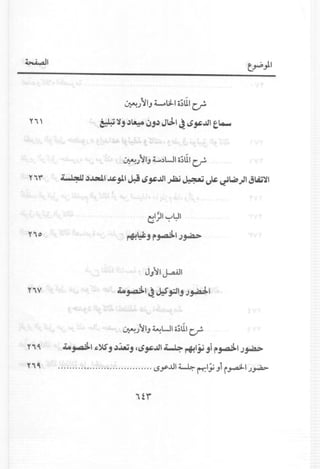 ~I
Yi
~J ~IJt.-UL-I0;111~
~ ~j ~~ iJj~ JJ.I~ ItS~.lJ1t....,
~J ~IJL.)L.JIo;UI~
Yit ;, !~ ,:)~I ~j11 ~ ItS~.lJ1~ ~ J* ~~)I JI.A,,~I
ctl"~~1
Yio ~~j~~IJ~
JJ~I J...a.4l1
Yi V La~I ~ J.:S" ~Ij J~I
~J ~IJ~L.JI o~UI~
Yi~ La~I~~j,:)~j,ItS~.lJI~~I';';ji~~IJ~
Yi~ ~y..ul ~ r-r.
'
;; Ji i~I J~
1ti
 