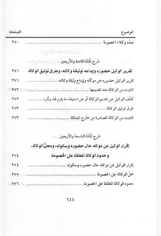 ~I ~;I
YV' ~~I~;J.SJ~~
~.J "1IJ 4.:..o1!l1o~UIc.r!'
YV' .iJS'jJl ~J1 J~j ,.dS' j ~jJ ~I~j o;~ J.:!jJl ~~
YV' dlS J ~J t!--41.Jill"Y' Y' o.J~ J.:!~I.r.';;
YVY ~..w ~ 4llS'}1 (JA ~I
YVY ..........• }1; ~u.i.:,.4la ~~I Y';i 4JlS~I t!...A;Y' J.:!}I ~
YVr' 4JlS'~I~.; J.;k
YVr' ~I [;It.> (JA o.J~L.aJI4JlS'~I (JA ~I
• w ,.
~.J ~IJ~l:ll o~UIc.r!'
,.iJS'jJl Ujaoj ,4i~j oJ~ J~ 4IS'Jo4 ~ J.:!jJl ;I;i!
yvt J.e~IJ*~I.iJS'jJl~j~j
yvt .;.,>-.1 O.J~ Jl>-.us Y' Y' J.:!~1.J1}1
y v 0 •••••••••••••••••••••••••••••••••••••••••••••••• 4.e~I ~ 4JlS'.,,1 ~
YV, 4.e~I ~ UllalI41lS' ~I ~J.J.>
 