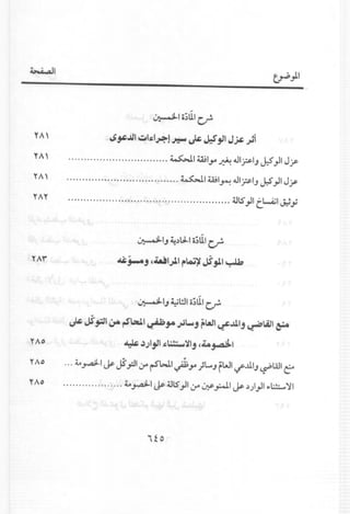 YA'
~lo;Ulcr
4S".JJI ~1.~1~1~ J* ~ jSlJ~ ",Ji
............................. '" ~I wl~ ~ 4l1?IJJ:5}1J:r
.................................... ~I wl~ 4l1?IJJ.S)I J:r
':1I ••••~II·l :'1·'·•••••••••••••••••••••••••••••••••••••••••••••••••••• ""~".. c.1.o.NJI.J ~,JJ
TA'
TA'
TAT
TAl"
~IJ ~.)LlIo;UIcr
~j-.j ,~I..JI r'.cw~JS"s,1~
'- .' I 4...il!.llo;UI •~J - C,..r"
J* JS~14,.tA,..raJ.I~,te .Joll..,j ~LaSI~-'llj ~ill ~
YAo ~JJI,sI~~~lj,La~1
Ys» ~~I ~ §.,,:II~ fbJ' ~ ~}L..J fWI ':f'..ll.IJ~WI ~
TAo ~~I ~ 4Jl.S'}1 ~ ~.,:.J.I ~ .)))1 ~1.:.!:....'l'1
1to
 