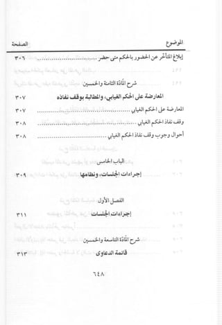 h.l.,.aJ1 ~ ).1
f.' ~~~4J~I(f):W.1~1
~IJ ~!ll o;UI~
f. y o~Ai Uljo! 4Ual1j ,?~I ~I J& ;w:,;1.al1
f.y ~~I~IJs-~jWI
f./ ~~I~I~Aj~J
f./ ~~IfJ-I;w~J~~JJI.J>l
~UL.I~~I
'+olJa.ij ,~~I ~I.dp.l
f"
JJ~I J..aA31
~~I ~1j;1p.1
~IJ ~WI o;UI~
4.S j&.,1..11 ..oJ IJ
 