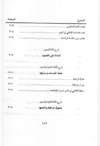 ,..,,.. I.SJ$..u1 Wl,; .)I~l
,.., t ~~lj~I.aJI~~~~
 ..
,..,t _ o..1>I}1~I ~ j JI..w
~lo;Ulcr
i'~IJ*oIJ~1
~IJ ~~lJ..1o;UI cr
,.." lA~~· ~~I~~.J*Ij ."
,.." wl}1 ::-0
,..," - WI}I ;1J""'1
,.. , V W"w'1 ;1J""'! .J!...4; j ~1.aJ14.JaL,
. .
~IJ ~!JI i~UI~
~ts'j~I~I~;I •.·
 