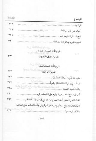 rYA ~,:)I)I
ry ~ '" WI)I ~~ J..cU JI,j>l
rY~ ~..u....WI)I~L,.;.;;,;
. . ."--
rr· ~..u....WI)I~L~~
. . ...... ....
~IJ ~UI o~LiIu-
1'~IJ~I~~.Jj
~IJ~Wlo~UI~
rrr .ta.S1'I' .a.» ~~
..~,.1Jl "'-:)' "-::..... Jo
rrr ~ 1 ~I I.:r.~..lj~ J~
~ ••.•• , !-'!'I" '1)1 .."1 .rrv "-'~J 'Y~ ~ .:r.~..ljJ.J .Y
rfA ················· ~I~ ••.:..Ai~
ff' o}lJ ,~I ~ &'pI,y- ~I t.l:.:...1JI,j>1
rf Y ~I ~..;:J:- J &?I,y- i~l...l>l t.l:.:...1:J}¥I Jl;ll
ul:J.J1 ~ ~l ~ J &'p1,y- ~ i~I t.l:.:...1:4WIJ~l
r f Y ..•.....••..••...•••••.•.••••.•••.••.•••.••••••..••.•.... ~...u.J1~~
 