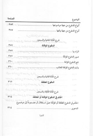 ~I t..r")1
tot ~.rP ~ ~ ;.r ~...ult!ii
too l.f;:iJ ~;.r ~...ult!yl
1;ijJ.1 e~JJI
................................................................. lor..)1)1
......................................................Bjll ~...ul.)~
........................................................ 4;:;jll ~..ul e-
.............. , ~lA.U4::ijll ~..ul ci.J
r'iY
~I.J ~Wl 0;111 u-
~1 ,,11;i jJ.1~JJI ~ ~I
~ ~ JlL~ .J1J~1 ~ ~ jll J1 ta.LIall~...ulJ ~1
ti t <.S,y...ul
tit
 