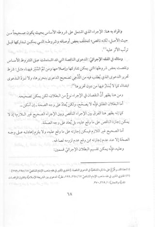 u--- ~ 0~~ 1,)"'l..l1.J,J~ ~ ~I L?JJI.,.1..r.)l1:~~~I}IJ
t.H 4S)..w ~ ~I 4.....k J~ J QjL,.:,Ji ~ ~ ~~l; ~ ~~ II ~
(,). I _ ., I ~.
. ~.rl~.r
I,)"'L... 11,1.J.rJI ~ ..:.•. ~'I.lJ.;-I1~l:JI lSy..u1::;I..r.~I ~I J JI!.oJ
,1.f>:~ ~l...W~I ~ (y"J ~~l.J 45')J.j ~.;-II 4hJf> ~ ~J
lSy..ul ~.r-~J ,lJ,.T-~ lSy..u1~ ~Jil (y"~ ~ L?,.UIL5y..uI.T-~
«». .l.' I. ~ ,,~'" 1 < "I I• UI) ..r..r uJ:> (y" ~.J~ ) I(-' ~.,.~
.~ ~ ~ ~0'Y-k:JI(y" t;.,.1..r.)l1J 0L.aA:JI~i~ ~ (y"J
._~i 01-~1 ~J ~~~~J ~~ ~ ~pJ1kl10~1 ~i
)~l~ij)l.ll Jf ~I .,.1..r.)l1~J ~:JI .,.1.r.-)l1~ J.;JI ~ ~ c.jllS
.~I ~ J ~,)~ J.~~ c!J t, Jy ~l:JI oj~l ~
~J ~ .w:>s.li~ ~J ~~ c!J ~~c.jj~l~ijJ.lIJf ~I ~i
.....LL..a.ld.A J) i..l.£- c!J u-t c.jj~l iJ.>:. .1:..Y~l~I
:~ :;I.r:- )II 0'Y-k:JI~ ~ ~p~~ J
Hq, q, ,yv, /IV ~t.:JI rL.)'1...,•..•.1.. •..•• J ~I t.?)J..I].t.ail:JILSy...u1J ~t.:JI.}'~ L.J&- C/~II..L. ( )
..::..L.JI)10ju) ~').....)'I ~.rJI ~ LSy...uI~)a;, y 0,0" YV,jY '::"";l!.ll iL.)'1 "7""..L. •..•• J~I ~)J..I ('1')
.ry,_nq,j ~J~I)~..Il.1
,A
 