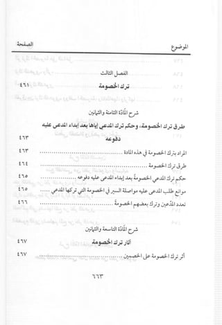 ..;JWI J..aA.l1
~~I~~
.J:ic!lIJ~WI o;UI u-
~v&~I.I~J~~ltl~~I~~~jC~~I.:J~J~
f if c&jl~
f if o.3UIah J 4..0~I.!.I~ .31)1
fif 4..o~1.!.I.;J..,b
f i 0 •••.•..••••••••••• dS-.;~ ~ ~..u.1 ",I~l~ L~I ~..u.1 .!.I.;~
f i 0 ••... ~..u.1 4S.; ~I 4..0~I J ~I :t.L.o1~~ ~..u.1 ~ tl~
f ii L~I ~!J.JJ ~.ul ~J",;
~
.J:ic!lIJ~l::.Il li;UI u-
fiV ~~I~~JUi
fiV ~1~4..0~I!J.;;i
'1'1i
 