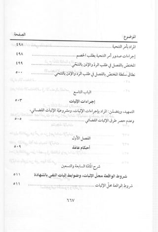 ~I ~)I
t'A ~lr~.)I)1
t ,A ~I ~ ~I r1JJ4 i.:..,j",Ir.l
t '' ~4 0~~IJ;)1 ~ JJ...a..il4~I
" · • ~4 0~~IJ~)I ~ j J...a..il4~I ~ Jlk;.. ..
c:l::jt ~ ~ t
~~"?i ~A~j
,~L,a.a.JI-::"'l:!~t~J..r-oJ '-::"'l:!~t-::"'I>Ir.~.)) :~J ,~I
"." ~WWJt ..;...~)'I J.;h ~ iJs..;
J}~'IJ...a..ill
.te~;-~i
~I.; ~LJt o~UIcr
" , , O~~~ ~I ~~! ~I~ J '~~"?il ~ ~ljJt ~J~
,,' , -::"'l:!~t~ WI"JI.b.;""';'
iiV
 