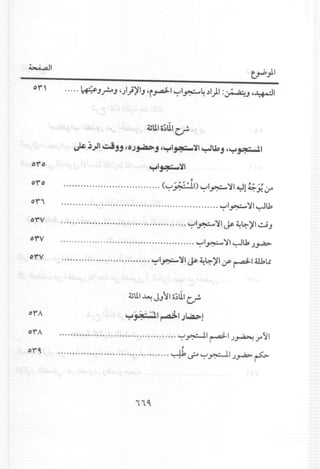 ~lllo~UIU
J* j)1 ~jj ,oJ~j ,~I~':il ~u.,j (~~I
~I~':il
J
.................................. (4o".J-:-=---.:·II)Ioooo'I~~I4JI~~.·..o
.~ . ~.~ -,. ·..",-·v
.......................................................•.•.• I~~I~~
. ~.-- .
ol"V ............................................ ~I~ ~I ~ ~~ ~I...::.JJ
·························· .....................•.•.• I~~I~~.)~• .,,-.---- • ..,;r""'----
ol"V ...............................•.•.• 1~)'I Ie. 4"l;..~I ',,&0 ~1.w,Lc• ..,r •.- ~ ••,. ~,.---
ol"A ~~Ir-4-I.)~."....~1
J
ol"~ ~t?~~I.)~~
 