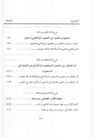 ~I
~lll ~ ~G.JI0;111u-
I) t • 4Sj&..I.11~j 4S..I.1 J~ ~ J".lall ~~I
I) t • (,$y...ul ~~ (,$...uJ."..a.J-.I(,.r4JJ.w1~I~I Jlyi
I) t, ~I~~ ~j~Illi.....~1 ~y...ul ~~~....i
~lll ~ ~Wl o;lllu-
J* ~~~I ~ t~~"i ~~W .)~I ~ ~I Jljl
oil ,-:-,I~';il
oil .. ~I~':lI~~~~I~t.b':lIJi~I~~J~I~~IJt;T
o t r' ... J~I t:~ J~I J1(,$y...ulJ;~~)'J J~I ~ ~I Jl;i
~lll ~ ~I)I 0;111u-
~ :. C '..QAJ I ~i~~".;-" !.t .)..;-. ".
.•..•...•..•.........•. o~ Ji~WI ~.u",....a> ~ (,.r4)}~I iwi
............................. ~ J ~.u,J.",.=.J~~~ :JL.a.4JI)}~I
 
