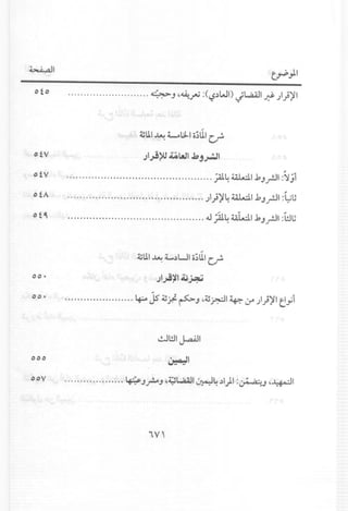 o £0 ~ J (,~..,.N :(~.)Wl) ~....alJ1~ .;I})' I
4S111~ t....oUl-1o;lLl c?
o £v .;I,.,.!IU ~1.aJ1 Jo,j~
" .o fV ····· ,;al4Uldl bJ.rJ1 :~J
"o fA .;I})'4 Uld bJ.rJ1 :~u
o t ~ .J;il4 ukil bJ.rJ1 :WL;
4S111~ t...,.)WI o;~1c?
o 0 •  •~~ .t; ~.;J-. ..r-.-
00. . ••....•...••......... 4:..0 Js4S~ ~ J (,4SrJl ~:.r .;I})' I~yi
.:.JW I J..a.<il 
000 ~
oov ~J?J(,~....alJ1~4~1):~J(,~
 