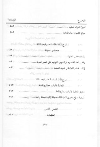 014 ~Wll>lp ~.. . ..-
014 ~WI Jl> o.)4-!J1 t.~
~U.I~ o? ~L:l1 o~UIc..r
0'  ~1.aJ.1 ~
0'  ~WI .# ~I..i~
04 ~wl.#~&~I.)~IJli~l..L>l~J
04 Y 3: oal! ¥ J ~WI.# ~~l
0' f ~IJ ~~ ~~'1~aJ.1
o 'f wlJ tL.,.., ~~)' ~WI (.$y,)
o4f WIJtt-~~)' ~1~WI(.$y,)t.~.1J.r.
iVo
 