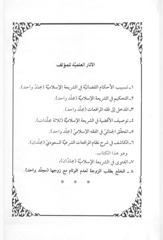 .(..l>-I M)~")L..~I~ ~IJ·isl..,aAj1 ~~I,- i_'J . - • -.r- _ - i .-.
.(..l>-IJ~) ~')L.~I ~?I J ~I-Y
w
.(.1.>-IJ~) ~WI)I W J!J>-~I_'"
.(ul~ ~~) ~')L. ~I ~?I J ~rl ~ y_t
.(.1.>-IJ~) ~')L.~I ~I j :;~I ~I_o
- - -
.CJI~) ~~~I ~ ?I ~WI)I i~ u-J ~l>J'- i
.~l.::-<JIIh rJ
.(01~) ~')L. ~I ~.rJ1 J <.S~I_V
. (...>IJ ~) ~Jj ~ rU ..,,1I r"W ~J,jll ~ ~I _ A
 