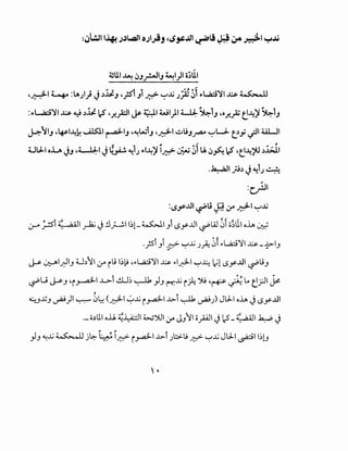 .. • ., .. ~ ~ .,""'J 0 ~ .. ..
~~1 ~:LA.;I~,_) ~~J ~;51 ;l..t;::>- '":"..Li J_;A; ~I.,.L.,a.:;~l ~ ~
:...L.,a.:.i~l ~ <1J ~ll ~ ~.r.~l ~ ~~ Wl}l L.l.J:. ~l; ~o.r._;A; e~)l ~l;
~~I; ~4s-~~~ ~~ ~~J ~"-!wl; ~~~ ~u;_ra.o '":"L.J.. t.:.i .jlllli-ll
Ul:!-1 oL J; ~~~ J~ ~l) ...1~)1 i..t;::>- ~ ~1 U ~fo. ~ 't!~?-1 ~WI
.~IJJ~J~lJ~
:c_)JI
:._s_r...UI ~li ~ :r ~~ '":"..Li
..J-..A ?i :i~ ,a;;l ~ J .!J~II~l- ~I.Ji L>y...UI ~W ~f c;;UI o.lA ~" "
._;5i .Ji d '":"..Li JA 0f ...L,a;.;~l ~ -~~.J~
._p. ~1_;;11.J .u.:l11 :r iu ~~~ ~...w~1 ~ ...1~1 '":"'....:.; ~1 L>y...UI ~u.J
~u ._p..J ~i_,.._d-I..L.>i c.U~ ~ }.J r-r...Li i~ ')U ~~ ~ lA e;JI ~
~.J..lj.J ~)1 ~ S~.:: (.41 ~..Li iy.a.:li...L>i ~ ~) Jl.J-1 o.lA J(..)y...UI
._o.:lltl o..U. ~~~ w')UI :y J.J11 opl J?_:i~ ,a.;;l ~ J
}.J "-!..Li ~ j~ L.~~ id i_,....a.:li...L>i Jt::>.u d '":-'..Li JLJ-1 ~~~~!.J
'.
 