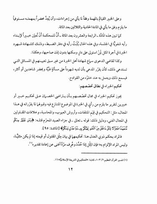 ~.r-- ~ i# ~ 0i_, ,~1~1?.1 :r '=All w_,4~ f~l dl ~_,
.~lll ~ ~J!31_, ~.)LJ..I o.)lll ~'=A Lo ~-' i ~ Lo
til- ,. 0 t r: t ..... ""'
~1~)' 1-d ~ 01 ~ 01- ~lll ~ 0_,~1_, ~1)1- o;lll oh ~ l.:5
.)~ o.)4-!5 ..!..LJ.)_, ,~1 _;j.) ~ ~iJ .~ ~:~ JL:ll oh ~J ,L.l.:J:.I ~ (_,;..;. ~iJ
.I~_, ,t.p.L,., 0.)10_,~ ~-' ~b ~ J_,:..-1 J Jll o?.i ~ li~l
~~ yu1 ~ r f ..~~ J:? :r o~l jAi o.)~ t_l--r l$y..lll ~Lil 1..15_,
,,;s-i _,i -:r..ul!. ~-' y 3-)L ~ i.)~ ~..U0~ ~..lll )~ 0s ,..!.lJ.) ~.J.::..-;
.C..)I_,A.)I 0-" oj.l>. ~ ~ ~J ..!.lJ.) e-)
:r6-.a ~ Jtk; J"'1~1 ~
_,i ..t:-;>- ~ ~ 0~1 ~~~ 0~ r~ a.AZ J~ ~ ~1~1 ~ j.Yf:
IL ~ <0J~ ll LJ.r.iJ ,Y t_jl.:..-:ll ~}I~ o~l J'-:?jJ :y i~ Lo ~.;.:J -:r.d~
U;l_,U.1 ~_;');.:.._, ,~l>...l.l_, ''-:-'_r.JI ~_,)_, ,~W::ll ~ J~ :~ ,J~I
~ ~ _;_J~ :W;.; i _?.11 ~I ~1?. ~- JW_ ~_; :..!.lJ.) J~.b_, ,~1 J~l J
[ ll
,(~~.: o / N ~b-= -;,_,/N/>• __,_,_,/,_,_,.).
. ~o :o..U I]~~~~~~ ..~~~~ ~j!iL.~~I_r.jl~
d ~~A4 ~ t.)1 ~ Jj J~ ~ 0~ ~ ~ :lA J..lJ l:?J.) ~ .))_;
.<'>o~..l4j o.)~1 OS' ~i ~~ ._j;_, ~j;_ 1.)1 J4101,; ~~ il))'.))1 ~J
 