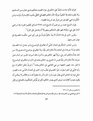 ~I:;- ~.Js. ~.J~ ~~I ~1?. ~PI j&- i.:;:,l; .;:;~~~':II 012
~.J ~~.;; .Ji ,w.;u 0~ ~~ ;;w1 p10~ ~9?. ~ '11..!D~ 0~ ':I.J
... ~ ,
.~w1.1..Jf- ~;y; :r:..r:9_,.k.JI -i'~~ F
~~~ 1~1 :o~l ~ ~ (~ 'iA~ :.;:;) ~I JT ~l_r.l ~~~I J~
·()i/ j&- ~ 0i '11 ~ ~~ _;;k; ~ O~.J ~-i' j&- 0~1
~ 0~1 ~ r ~i) y. J. ,L~ ~ ~ ':1 081 l.h J_;}-I .r.,.;Z.J
..hA! ;;_;;:J-I J ~
0~1 ~ ~ _,J.J ~)1 J~ 0i JAJI J~l J~I~ ~.J
:;- '11LSr..U1 t_rPy J~ ':I.J ,~_rjl il5:;..~~;;~WI JJ ~_ro ':1 ~1 ~..!.U~
'->~ 0l5 _,J ~101 ~ ,.&1 J_;.J lA A P' ~ ~l.J -~_rjl p~ ll$. 0lS
~~;1 JP'.J o_;;:J-.1 J~ P' er.:: ~~ J ~ ~?' ,l5:;..~~ ~_ro
L' J P' ~ 01 ~ '(T) ~ P' (f' -i'WI ~ (.;-" ~4-WI J#.' ~ )_?; ll
JW ~ ~~ JWI ~ ~~ )) ~ ~ ~~~.;:;~;;~I~ JAJI ~iJ
0i ~ ':1 ~~.J .b~fo o;J .Ji ;;_;;:J-.1 )) J.r,i J~ ~JJI r-5.J.-1 ~1 ~~ Jb:.
-... oM., ~
~ 0-" ~~ 0~~ ./_;;) ~ .p1 )~ ~JJI r ~ ,.;:;~;'J )..L.,a.A 0~
.1"'1" I Y. _yt...J..HSJO ( ')
.0,0 ~I Jl_,...IIJ ~.lll..::,..")l.WI.j ~")...'jl ~f.li.) d_;'jl_yt...J :pi~ P'(..r' ~I.A.ll c:-.) (Y)
''
 