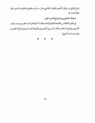 ~J ~I..:;.JcLd ~J ~~)~~WI a~~~ -s_r~l J_,k 1r &1 t~l
.((( w o) o;U.I
:~1 ~wl t!~l ~ ~_y..UI Jl=.....l
~J ~ i~I...L>i it; 1~1» .s..;i :ii~UI o..U. ~~I W')UI 1r 6.!Jl!.ll iipl J
i~I ~1 ~-' ~<L.-4; ~I Jl>y~l J~I ~w 6.A.UI t~k -.>y~l
*
 