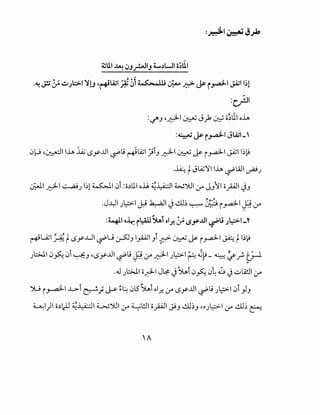 ~
~U1 ~ !)J~1J ~.)U1 o;U1
.4.1·•-:~.:Jb:-1":J1 ,....,e.;LA;1~:1~-~ · 1.,. --:L1~11~1.tj.J,Y ) .J rv .r71..l ~..t:::>t.ri~ ~ •
:c_)J1
:~~i~1JL4;1_,
0}-9 ,~llh }Aj (.§y..lll ~L; ~~I _;;iJ ~I~ J>- i ~1 ~~~~~
-~tJ~":JIIh~WI~;
~I ~I ...:......a.;_) l~l4W10i :o.)UI o..Ll. ~~I WJUI :.Y' JJ11 opl JJ
.J.l;-)1 ;~I~ ~I J..!.ll~ ~ ~ i~I~ :.Y"
" . .:~I o-4: i~ ~I ol_r. :.;A ~y..lll ~[.; ;l:::>-1-Y
"L.i.;l" _, 1 ..Lll ·u · <"I I ···1 j · · · ,.._ -11 •·• J I~.;
~ ~~(.5y ~ ...r-""'J p J F-1-f.:::-'Ut..r~ ~~ •
;W10~ 0i ~J '($y..lll ~L; ~ :.Y' ~I .J~I ~ ~~ _ ~ :.t-_;;, tj-1
"
..J ;WI o~l J~ J~j 0~ 0~ ci JulA!.II :.Y'
JU i ~1-L>-i ~j ~ ~l; 0LS~i ol_.r. :.Y' LSy..lll ~L; .J~10i )J
~I)I o.))J ~~I 4___;.JJUI :.Y' ~l!.ll o_;All ~J ..!.ll~J , oJ l:::>-1 :.Y' ..!.ll~ ~
 