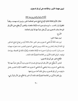 , ~
u;J-~ ~ (..;:.-}; .~1 ~I _yX ~I (!..1.:~ ~t:.l4..~1 i4~1 J~
Jl;;11 ~ ~ ~1 ~J •a~ ~lQ.;~ ~ '0;~ ~ ~ •- ~.dl ;I} J;k:l
.~1 ~~~ ~l ~ ~ JA:.: j ~J:; ~_y..UI ~ ~:;_,l.l
:~1
: . :.~ I!:_,_... . •~~-~
J_,5'.UI ~I e-41 (Y' il;i ~·~ J")G:. d-1 r-4<Sy..UI ~li 0ii~UI oh ~
~ .._;y-:; ..L:.>- ~ <,Sy..UI ~u ~J .;dll ~ cr-~13 ~I)I ii:;Ll ~
..L..>.ju ·~I~ ..!.ll~ ~~-4J •o~ ~L.Q.;)f w iiJ_rO .J ~J ·~.d )} ~
,_ii:;Ll o..U ~~ W))1 :,r J}~ iipl J l5-~y
:~_y..UI JI;J1 J&- ~~ t_?'11
'114:... ~ ~ 01 ~3:; L.Sy...lll o;~l ~ c;:;.Y':').I JIJJ11 J&- ~ 01~
~~~~)II ~Wci'll ~ L>r...lll ~w ~~ ~ lh3 •L.Sy-...lll ~li ~~k
.~ ~J.r" ~i ..!.ll~ ~J •L.Sy-...lll JIJ3 i :,r o~ lA
~~;i JI.;J11~ dkll~ld-1 ~i :o:;Lll o..U~~I W)ll:_yJ;11 opl ~J
".
 