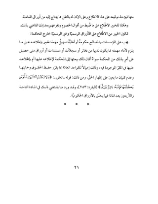 .~WI JIJ_,i :.r ~1 c_b£. ~ JA:.l~ .J 0.))'I~_, t?li''l'l lh ~ ~y .i>.J::-9 ~
.. , 101 •
.~~~WI0.)1~~})Ji~IJijl:.r¥~~c:_:u.'l'l~l~_,
:~IUI.>~)IJfJ~)IJI.;}~I~~'l'l;r~l~
;. ::;,_ ~ ~ of$
Loy ~')li.k ~~~~~I _,1 ~~ c}L.all_, uL.....jll ~ ~
~ J-" JIJ_,i _,i ...:.A..:.:......4 _,i u~ _,i )l.9) :.r lt,:..ll 0~ ~ ~ o-b~ i ~
~')li.k ii ~ ~')U,)'~I J1 ~ ~.) 0l5i':.l_,....... ~I :.r ~~ -ti ~
4::1...?-_, J.,_A;LI ~ J~ ~ ~WI..lYI_,..iLJ1~1 ~.)_, ~~ o)y._,ll _;All J~
.;~L:----;-£.11~~~~ :_ JW_.J; :~.) :.r_, .jJ-1 ).~.bl ~ ~ ~ 01.::5 i..lY_,
~l!.ll o)Ll J...!lJ.) ~ Lo )JJ ...L9_, ,['I' Ai :c;_;)l] ~,~ ~~~ ,U~ 4:!~
.~#I JIJJ~~ ~ c9 ~111 ~ ~J~I_,
 