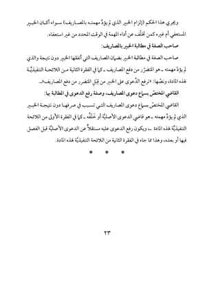 d l 0l5i .,.I_,_.... (._4uL.a.l~ ~ ~Y. t-,?.lJI ~I il)l) p11h -,?~.J
..,.~1 yj- ~ .)..l>JI-.::.j}I~ ~l.,.bi :_r ~ .:_rS o.f}- ii ~I
:...k.JL.al4 .d-1 .d.:J~ _j ~I ~L.,..,
.lJI ~ 0 .) ~I ~i ·II U.. l.all 0~ ~I U~ J 4.A...a.ll --..>-L.,..,-.? .J . - .J -· '-? .) . -· . - .
~~I ~').)10-" ~WI opl J12- ~Jl.all l!.) ~ J_r.:dl ~- ~ ~Y. t
._<<~Jl.all c!.) ~ J~l ~~~I~ (.$y~l c!Jn :~.J •o.)U.I o..i.A
:1;-: .d.:Jl6ll _j (.5y...UI ~J ~.J •...A:JL.all..,s,y.) t..~ ~I ~WI
d l ~ 0.J.) y_9r J~~I ~Jl.all (.5y.) t_~ ~I ~WI
-. """'"" '" ,.- t;. ..._
W').)1 ~ J.J'I opi J12- ~ .JI ~fl (.5y...UI ~t.; ~- ~ ~Y. t-,?.lJI
J..aA.ll tP. :i~l.p11 (.$y...UI :_r ~ ~ (.$y...UI c!J 0~.J •- o.)ll.l o..i.A ~~I
.o.)ll.l o..i.A ~~I W')UI ~~WI opl J.,.~ L: lh.J •o~ .Ji ~
*
...."'I•
*
 