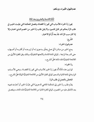 ~lll ~ ~_,_r.-JI_, 4.-l:.ll o~UI
j ~~ ~ ~~ ~~ J..aAiJ ~oL...aAJI ~.) :;J. ~~ ~~jj ..1~1 ~.) j.Jff;. . .
~1 OJL:.>I ~.Lll ~I :.r~~ ~J ~ ~ ~J ~~ J.li ~ ~ ~;.JI ~
·Jl;>~I pg~ ~ ~ ~;.Jl ~ ~lS' 1~1
:c,r!JI
:..I~IJ~i~
OJ~i _,i ~-ulii _,i ~_,) _,i .U (.)y~ ~ ~ ~i o_r.~ :.r ~~ ~
..
:.r JJ'1 opl J.!J ..!..U~_, ~~~~ ~~-' 4.:..!.11 o.)ltl ~ 1c5.... ~I)I~->...Lll..;>
.....c.rJI ~ o.)ltl o..U. ~~I W~l
:..I~I~J
~L;--'1 ~J- oL..aA.ll ;_; .d -;JI ~~)U ~I;_; j~ o.j1 o~tll oh ~ c5
.....c..r-JI ~ o;l.:ll ~~I W~l :.rJ_,'1 opi~ 1c5 U::•·····::.l_, ~!.ll o.)ltl ~ o.))_,JI
:;)1~JJ...a..il4~1
~ .;..tj~i _,i ~I': ·:.:- -;Jl ((.)y:-...Lll ~l,;) ~I Jl ~I ;J ~ ~~
~-' (,...,o,)ltl o.U ~~I W~l :_r ~!.ll opl ~ c5'-("~I :_r ~ JtA;11 ~
 