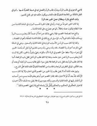 -~ ~li y};- ~ ~ 0~..J r...o~lll o..U. ~~~ WJ'JI,JA ~l!ll opl
,
:~)1 J.:.s. ~~ ~ 0~J .~)4 ~..UI ~J
:.r" Gl:JI o~UI J~)_,JI ~ o~l J~ J~iJ .,.~l.JA ~~ ~10l51.)l
__ 6..:_..!l o~lll J~ c_.f.a-o y. 2_Sk4 ~ 0_p iJ;:JIIh
~_,-)1 ~ ~ 0ts- w .,i ~~.r .!D~ ~)I.)I,!-~~~~ eiJ
·- ol...aA.l0y-4 ~16..:....:JI o~lll J.!D.) cf' ~ 2- ~'.J_r.i .!D.) j:) ~J
o~UI J ~J- ~~J ~l!ll a~lll J a~)_,JI ~~11.JA ~) ~ 0l51.)ll..iS__,. . .
dl ~ 0i ~~)I ("'"!..tZ ~J o~J u=-oJ •o~J ill_ oWl ~J Jly>i >.::J_?.) .;JI
~ 1.)1~ -~4 j.r.iJ ~) ~~ 01 ~~) J~ J>. .kL 'llJ ,.,..rd~i
L.i .WI)I~4 JA! ~ ~)I ~ 0l51.)llhJ .~ ~ ~~)I ~ ~ ~ ~i
ii o~ ii ~ ~) ~ ~lk ~ .,.r' ~ J; WI) ~4 JA! ~ ~) ~ 0l51.)l
·-c.rJI ~ o~lll o..U. ~~~ WJ'JI,JA L,olj..J ~1)1 ~pi J2-PI~
~ 0l51.)l '11 o).:.:>-1 ~JJI ~ .JA ~~ ~) ~ J.zA; 'j ~i a~lll oh ~J
~~i :.r" ~ ~ ~ y.J i,d- ~I J~ ..ill 'J~'11 ~ 01~ ~ ..li ~_J1
oJ~l ~; ~..!.LJ.) .;.:... ~ J; o~.r.J ~~ o:JJ ~~J ~l!ll a~lll J4::-ll JL!.ll ~)I
.<'>.!D~ ~~~).)lei~~~~~.,-~~ J~~ J~l5
* * *
 