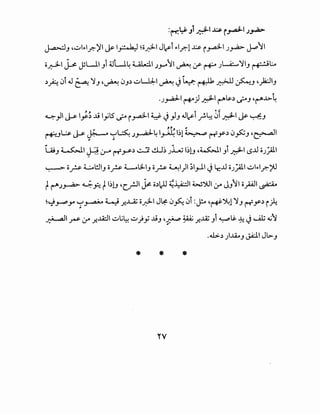 :('"1':1.::S- J1 .41 J;s. i~I .;,..a>
~J ~~lr-lr,-)'I J&-1~ ~;;~I J~i r-lr,-l...L:.&- i _,....a;l-1 J~ J..t''1
;;~I~ JL..ll Ji ~L..l.4 ULdl JJ-"'I~ (f' ~ J~~IJ ~~
~.A 0i J ~ ~J ~~ 0J~ ~~I~~~~~ ~J ~~IJ
·J_,...a.J-1 r+") ~I ~~s-~ ~J ~~...l>-~
~}I~ 1;) .1i l_,;lS ~ i _,...a.:l-1 ~ ~ }J J~i ~~ 0~I j&- ~J
~..J~ ~ ~ ~..;-'~ .)~4 l.,i~ l~l ~ r-r.Y~ 0~J ~~I
" "
LA;J ~~ ~ :..r-- r-t=.rs-~ ~ill~ .;:Lu l~lJ ~~~ .Ji ~~ ~..ll o.;_;.al
~ c,_r. ~l!.II.J c,_r. ~Uli.J c,_r. ~1)1 ;I_,J.I ~ ~..ll o.;_;.al ~lr-lr,-?'J
t~.;~ ~_i=: tl~lJ ~c..1.!JI ~ o~).l ~~I W~l :y JJ'1 opi~
~'-!~.r '1~ 4-J ..r......Aj o~l J~ 0~ 0i :~ ~~~l ~J r-t=.Y~ i):
~I~ if' ..r.ilil ~lj~ ~}y .AiJ ~~ ~ ..r...lZ .Ji ~lj. ~ J ~ ~'
" -
* * *
 