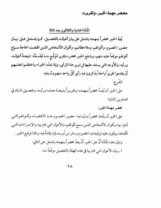 ~~=~~lc-S~~4.U~1~~J;~~i#d-l~
t.~ ~LL-1 ~I ~.ill V"'L;...!.11 Jl}lJ ~r-rl.:i;...~J ~~1_,;1., ~i,.4-l.;,..a>
~.u~1 ~ :d~; ;.; CA ~_;! _;:~ o# d-1 ~J ~~ ~ W_t4 ~l_,il
,.
~ 1,_41::.>1., ""1~1.)~ I~!J ~~1)I lolA .;:J?J ~ ~ .;JI ~.,11., ~~l.;J
,. Ill,. .. . . '* t$ 0,:
·~~IJ ~ ..l.>IJ JS '-:?1.; .y ~J~~ l..l.>IJ 1.;:~ l_t4~ ~I
:c___,lll
~ d.J) ~.) ~<L;i.;.J ~ ~ ir..;Z.J ~~~ ~~ 0i ~I~
:4.)l::.JI Cr'...JL.JI
:d-14#
.rJI rl'lr9i.J ~.,L,a.::;':JI ~ i~I J~ :~ 0_J~ j~ ~ 0i ~I~
.rJI u.,1__.-:;)'I.J ~lr. it_; -;JI J~fi.J ~rA1_;i ~ j:..l.ll U"'~,;.....!,11 Jl}i.J ~lr. l_,bi
.~ c}.f .l5.J ~~;.)t;! ~! ~ (.;-" )L...J i_,..a;ll u~.f ~ 0~...J ~lAJil
:J~~~~~i~~~l~l~~lc;;Lllohu;;.J
.<!.:.A Wy ~~ 41 o.lA ~ lr, it_; -;JI J~110~-'
 