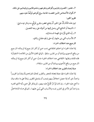 ...!.U.) ~ r-f~.Y.J r-t=U:.~.J ~_,i:l.J ~l}t.J r-r.~.J i ~~.)~-~
·~ ~ W; ~1;t t~ ~l;LI ~10:.U1 ..r:'~'1 JI_,;Lr
.. 1 I •.
·~f.~
:~ ~ ~ .?l:. v ~_:; .J}A o~ ~ 0~~ ~ 0~ ;;;Ill oh ~
~
.~1 ~.J ~ 4.Jics-i 0A 4-::Jl J.P.J if1 ~l:::JI.Jt ~~-'
.~1 o...l:.....ll ~I .} oj~ '-:?.UI ~t.J _ ~
.yl5.J ~ i-1 ~ ~i.J 4::k ~~I '-:-'~'Lr
" -
:~1~1 J')::>.1 ~ ~_;jl
~_;JI ~ t1.)1 ~_;.ll _rs-i .Ji r.'-:-'.;.;~Lilli 1~1 ~ ~1~1 ;,J.N 1.)1
~J..:A:.;:J ~':>] 0A J_,11 o.}All .j 1..:.5 _ ~..... ..r.ulZ 0A .Ji Ly:t;_, L.Sy..lll c91.J 0A
~ tbl ~_,.:JJ fil _,t r. ~J.j ~1~1 ...J').::;,:-1 ..1.:s- ~LA.Ull :~.J ~o:llil o.U.
,_<<~..... .T-'lZ 0A .Ji Ly:~_, L.Sy~l c91.J 0A ~_;JI
:~1~1 J')::>.1 ~ .r-~1 :ll~l ~
i.,r-:_,Ai ly~ 04 ~:ll~ JL>S .,r._,;::.li.J ~I :ll~1 ~ 0~ ~I~I:l:w 1.)1
~ " ~ ,:.. "'
0~ ......i.L. ~ ~ o:l.;j .,r._;::ll ~ 01 ~ ~ ...J")b:-1 j...a.>- 1.)1 ~I J!- d..L>3
:l_r4;1 l:?.U ~i.)r. js-.?l:. ~- ~ ~ C?-~~ ~ 0l5 01- ..~1 ~ E-'i lA
~ o:lUI o.LA.) l-5 _~ 0,if1 '-:-'~11.J ~ .,r._;:ll.) .;>-~I _,t i-L>I.J ~
 