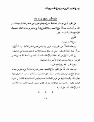 4SUI ~ I)J""')WIJ ~WI ;;UI
r-Gl.oJ c.J.c&-~1 .;-P~ ,J" "-! ~ l.oJ c.o~_;; :~1 o),)1 e.:~ ~f ~~ JP
J~ ~w, ~~....J.P.J ~) Je-4;1' '.i.r. i~~ &~, ~J •..;,JJi ,J" ~1
·~ ":'"'~ ~~J e-4;11
.
:c_rl
:or...;;~~ e-41
~l ~ ~. l.oJ J~~I _;-P~ ,J" ~ ~ l.oJ 0_r...}S e~l ~I JY 01o;lll oh ~
·lSyJJI t.?"'t.; lSJJ ~I ~LSJJ ~~!.lEy- ~..J c.~l o),)lJlJIJJi (.;-"
0--'" oJ~ J;l..Q;;..')II~ .Ji :o.)l.1 o.il ~~I WJ.ll (.;-" JJ~~ o_;All JJ
.~1 Jl J_,....,~l o.)l>-l.ys.J c.d..iwl.r"J o_r.._;Z
:o.r...;; e-4~ f~~ ~~ ~1
L-~ :..r..f->-J ~) J~ 0 .r...;Z e--4~ i _,...d-1 ~1 ~I JY 0~ o,)lll oh ~~
l~l.J •lS,r..UI ~ Ja;....l.l (J?.JWI JY ~ '-:-'~ ..!.ll~ .J~J ·e~)ll L
;1_,...11 ._j oJ_;..Ail ~I ...:..1.-l_r.l ~~I -Y.)> :f C:f-:11 .Jh9 ..!.l~ JJ..u
L.JJ.ll u--- ~WI o~l ~ y. l5 _of->- ~l!JIJ of->- wl;l..IJ of->- ~1)1
·- c__rJI ~ o,)lll o.il ~~I
*
''
 