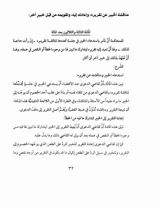 ~U1 ~ c:,_,.,"')W1J ~l!l1 o~~1
~l> ~1.) ~1- o.r..JAJ 4-!.iW.lA,)~ ~ j ~1 "'~...l::.....4 rt; ~1 ~~ .
UJ ,~ J~1 J1 Y-1 o~J ~ U ~ .. .!J)~ o_r..]Z ~1 ¥ ~1 UJ '- .!U..U
.;s-1 Ji ;>TJ:?- Jl.!ll~ ¥ ~1
:c,r!J1
:0.r..JZ;r 4:.!..i~J .d-1 "'s....l::.....1
lA~~ ~ J d1 ,_r.J.:-.J.. ~i ~~'11 ~ L>y..D1 ~LAJ 0~ ;;~111 o.lA ~. . .
J! .,._;.y. c:,i i_,...a.iL1 ~r ~ ~ ~~ -'i w; ~L.at ,y L>y..U1 ~W-' ,o~.,Z ~:J.
:c,)U1 o..LI. ~~1 W').)1 ,y J}ll iipi JJ ,~:J.IJ ~II ,y i~ ol_;; lA ~I
" ,. , ,.... I!> "" , ,.. ,..., ,.
. ..DI.....a.oJl ::-11 1.....1· ·' ~I .h...,.;.~~- x ~~ ::-q ~'IL>y ~.;-' c.r- ~J • . '-:? J J .7-.r""' . • u
:1Y-1 ;r 4J t.. .!l.;l...l:l ~1 Jl.r...P1 o.)s.!
"' , 0 ~ ;;; -;:
0-" ~ U. ~ lA !I)..L::::-l ~I Jl.r..,.A:JI ~~I L>y..D1 ~LAJ C:,l o.)Ll. o.lA :J::;
.~ j~ lAJ ..!.U~ ~WI .J .:k: ~i ~ ~ J ~I Ji tb3-l oY':"J. .
Jl i ~I~y. L,?.UI u-J:JI ~;}J ~ _;;_;::.ll o.)s.l L>y..DI ~W ~1.?
lAJ ~ ~Ji :y ~_;::.JI J~~ .b lA J.?1 ~I ~ ;)I ~ J~J •_r.ji:ll~
 