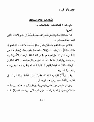 ~UI ~ !)y~IJ ~1)1 o;~1
..u ·t:.....; I ••~, ~~I.J"'~ ~ .!I I i• ..,rJ "'fr"""'J • • ~ ~ .)
:UJI
~u j ~~ ~ dl '-?iJ 0~ ~ ~~lr.A j--JI ~ o~UI oh ~
·~ ~!:.-: ~J ~<.Sy..UI
.)~I)}J '"'L.,a.:;~l~ fu !JL.) ~tJ~~ ~I Jl~~Wt;
~ Jt ~ ~ ~ ~Ji ,~ "'~'1 tj-: ~ ~ t~ ~ j:~ <Jl!JIIh
o/. _.o J. o J.
,)_;JI ~I 'l.J ,4>-_;;.J ~WI o~UI J ~ y. l.o ~ ~ ..!.U~ ~101 ~. . ~
_r._;:.l "'l.,a.:;'1 ~"'I.;:> Jtl_.;::-> r+"l.:.::..ol ~ 4WI ..;:.JJ;.>1 Jt i~I J;.>IJ
o_;s. ~ u ~ <.S_,....;i .rA L ..;:.J~)'I ~...bi 1).4 ilj Ji ,4-::! t_jl:.:ll 6..l-l.l iA Lo
·~~l!l)~y..J
~ ~UJI_r...l.Z 6.kL ~IJ ~l:ll o.)UI C.._;;..)¢ ~l J.:.-.- ..LtJ
·~l c::-~ ,L:A ~ .Y>J ,..!lJ~ 4.i.)i_J ..;:.Jt;)'~
~~ ~ ~ ~ Ji ~I '-?iJ ~J ~ Lo ~WJ ~ ~ ~l>- JS ~J
o..i....! ~~I ~'))I '-.J-A JJ11 opl ~ 2... ~IJ ~I~ ~J.ljJ ~I~
it
 