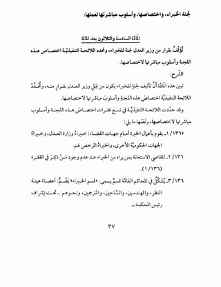 ~U.I ~ ~,..'"j.!}IJ 4.....)WI o~UI
- , ~ ,
oL vPL.a::>-1 ~~~ ~")UI.)J.:t.J ,..1~ ~ J..WI.r..jJ :.r.;!.A ~j;
.~l..,a:;.>.'J y f'l:-o ~,L1J ~I
:c,r!JI
~03 ,~ )~ J..uJI _r..jJ ~ ~ ~~ yl~ ~ ~~ 01c;~11 o~ ~~ ,
.~l...a::>-'J yf'~ ~~i.J ~I o~ _;.:,L...a::>-1 ~~I W'YJI
~_,L.i.J ~I oL. _;.:,L.a::.>-1 ..::;1~ ~ J~~I ~')UI ..::;.)~ .1i.J
:~ .. ~.J '~L..a:.>'J yf'l:-o
~~~J ,J..uJI o)j.J ~~~ :YL.a.All ..;;Lp.- iL..i o~l J~4 i ~-' /'i"»
.~~)I ~1~13 '($/-~I~fol ..::;4):-1
o~l J~~ ~ .)y:';".J i..u:. ~ yl~l ~ ol_r.. ~ ~~'Jil?"'l.al-" /'ii
.( /H'")
4-;~i :~ l!<<yl~l~l) :~t-' ;_;~lrSWIJ~-i /'Y'i
J If'1..::......i- r'~.J <.~_;llJ '~~I.J <.r.:....,.~.:-+1.1J , }2:JI
·-~~~)
iV
 