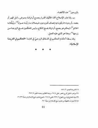 _,i .r-ell J-5-d'~ ,u} _,i ~ Jr4JI ~~I ~I C.")l..:,~I.;..W 1~1-'-:-'
~t•l;_, ,<Y>t:l~ o~i.; ~ ~~ ,~.,_;JJ JL.a;l ~ ~~ ll.s.;_,~ .,L ~
~ 4-.,)1 ~ ~ ~J 'C.l5::JI ~d.;} .,i '~ Y" H ~(Y')rSl.J-1
.J.-.11 ~ '-:?JJI yr. lhJ,colp.-Jj
~__,.!.11 Jr- <'~I)) :~l::S" ~ ~_,)1 JI.L:..ll ~~I i~i ~ ~.,
.«4:o')L..~I
- .
* * *
.VA /Y ~l.l.J_r.ll()
.rvr fv ~l;..w.J~UaliWJJ' w /f J,.L> ~c.rJ~I'-:-"'I_,..<n
.n /n .;..,; ._:r.l i~)'I tz..:..sJb ~,' w 1A._;-J-1,n r /1 c_4.:11 cf- J! c_L:.:...ll ~Y <r>
.r o• ~ .:r.' i~)'l tz..:..sJb 0-' •:644i ..:..1)::-=>·"11 <i)
 